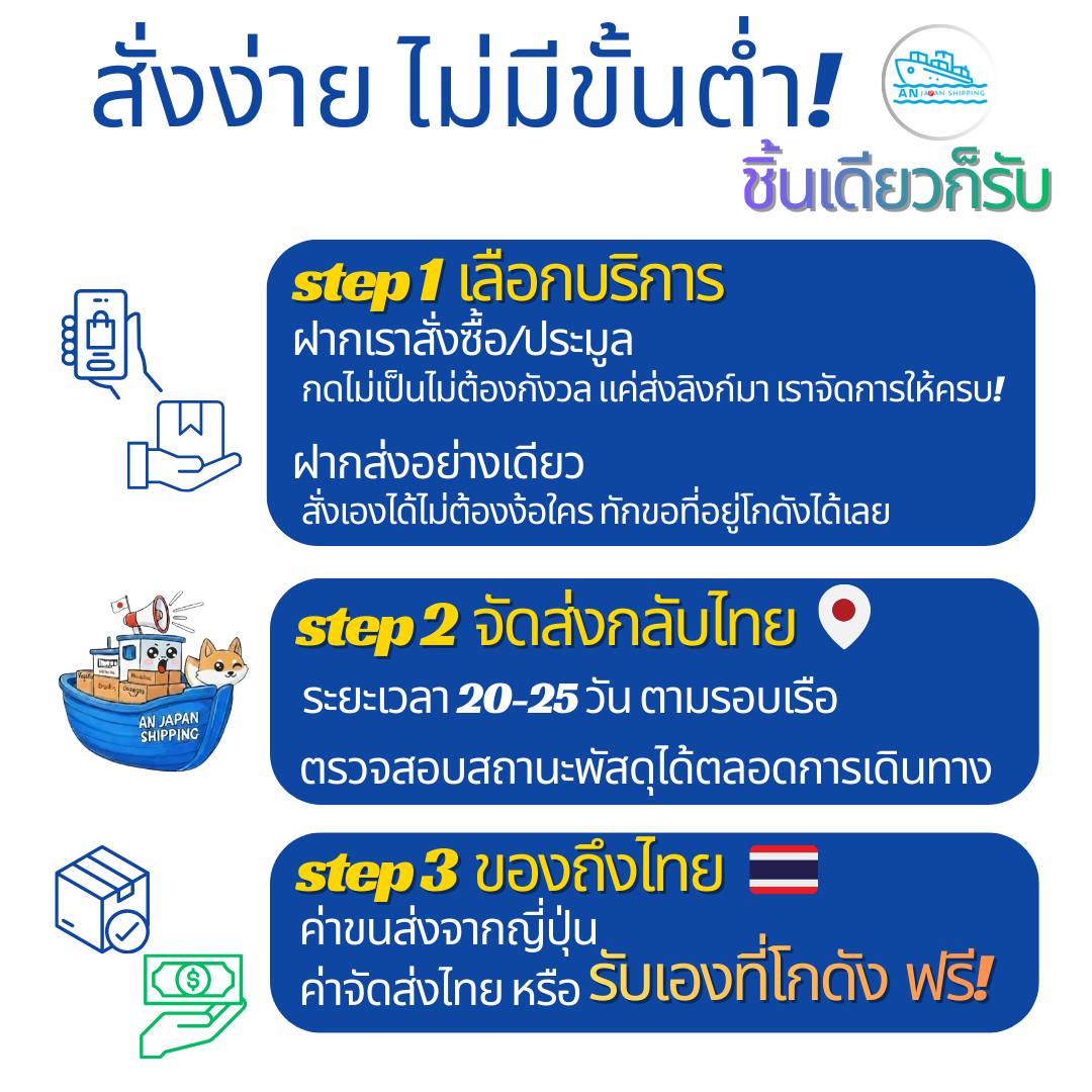 ฝากสั่งซื้อ/ประมูล/ฝากส่ง✨ สั่งง่าย ไม่มีขั้นต่ำ ชิ้นเดียวก็รับกด! ✨ 🚀 รวดเร็ว เพียง 3 ขั้นตอน