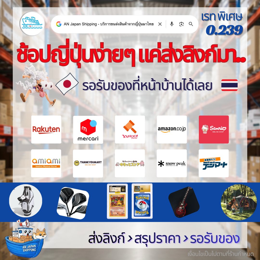 🎌 รวมพิกัดช้อปญี่ปุ่นยอดฮิต! เจอชิ้นไหนที่ใช่... ส่งลิงก์มาให้เราดูแล 🎌